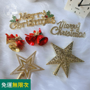現貨🔺各式聖誕樹配件 掛件 鈴鐺 聖誕節英文 五角星 樹頂星星 聖誕節禮物 交換禮物 聖誕老人 聖誕節佈置 聖誕樹