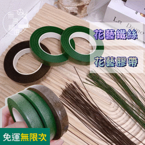 現貨🔺50根一包/花藝膠帶 紙包鐵絲 花藝鐵線 膠帶 批發 皺紋紙膠帶 花藝膠布 DIY製作膠帶 鐵絲 細鐵絲 綠皮鐵絲